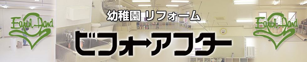 アースハンド(Earth-Hand)リフォーム＆増改築 小さなリフォームから大きなリフォームまでお任せください！アフター保証も充実！お見積り無料！