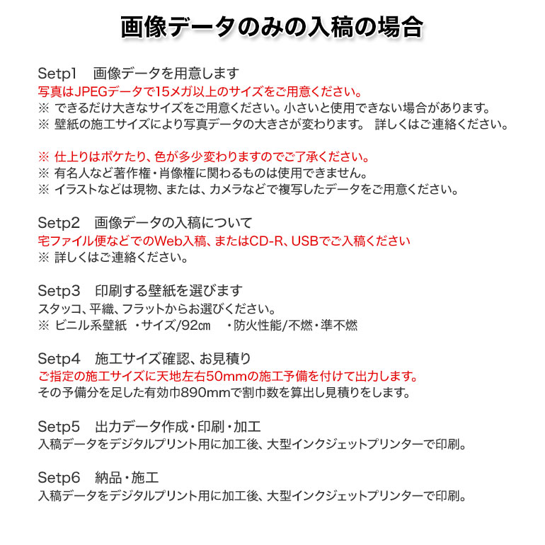 お好きな写真やイラストで“オリジナル壁紙”が創れる!デジタルプリント壁紙